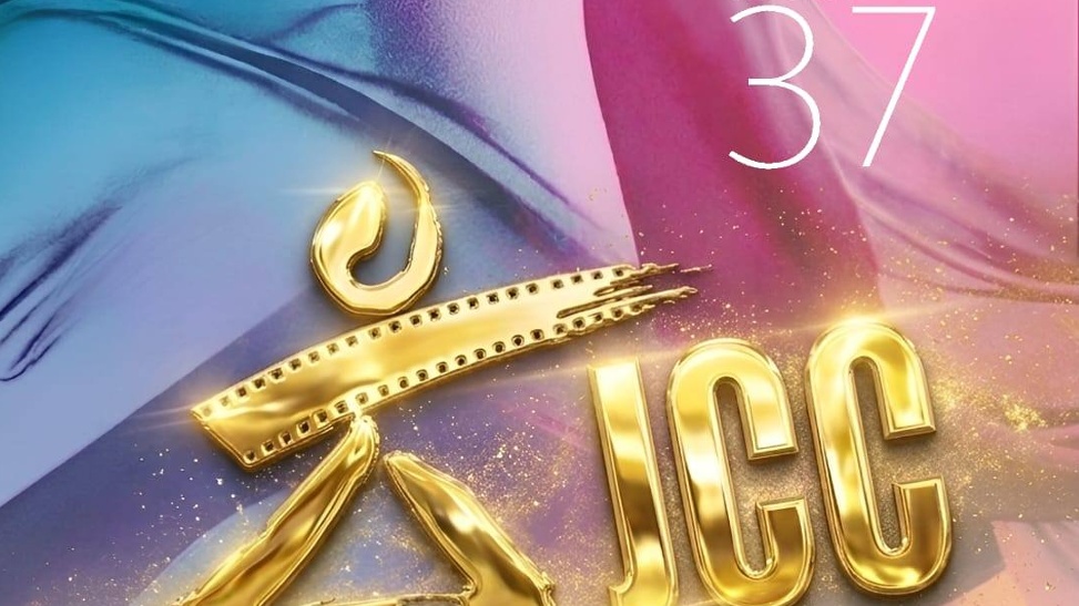 أيام قرطاج السينمائية 2026 — الدورة 37